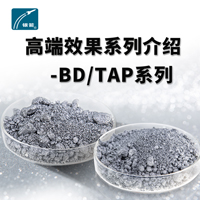 高端溶剂型铝银浆 BD/TAP系列